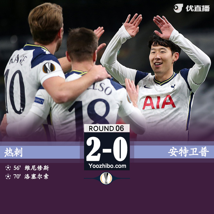<a href=/zuqiubs/hotspur/ target=_blank class=infotextkey>热刺</a>2-0安特卫普 
