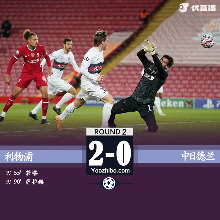 <a href=/zuqiubs/liverpool/ target=_blank class=infotextkey>利物浦</a>2-0中日德兰