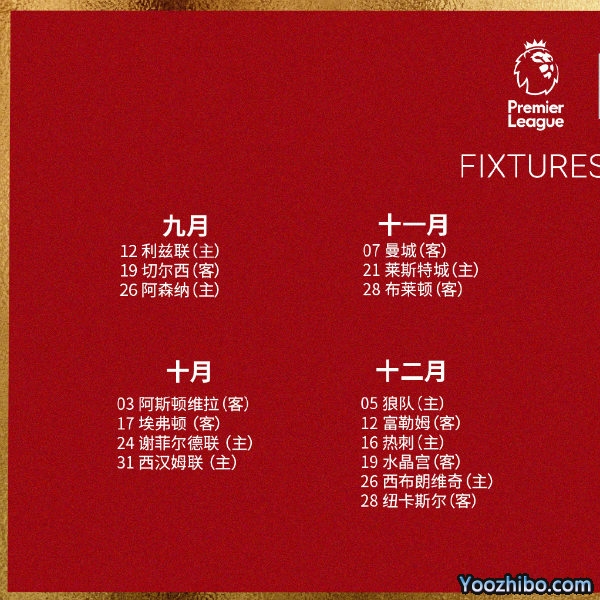 20/21赛季<a href=/zuqiubs/liverpool/ target=_blank class=infotextkey>利物浦</a>赛程表出炉