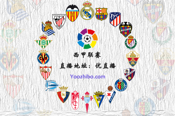 2020-21赛季<a href=/zuqiubs/xijia/ target=_blank class=infotextkey>西甲</a>球队阵容名单一览