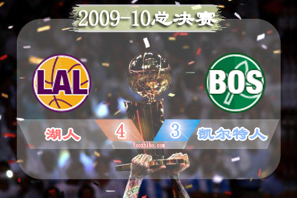2009-10赛季NBA总决赛最有价值球员(FMVP),<a href=/mingxingqiuyuan/lanqiubs/120.html target=_blank class=infotextkey>科比</a>当选