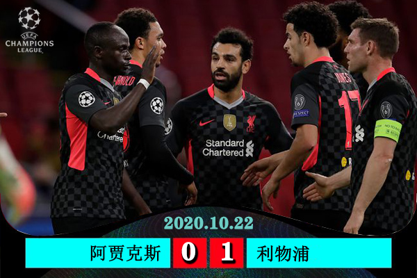 <a href=/zuqiubs/liverpool/ target=_blank class=infotextkey>利物浦</a>1-0阿贾克斯