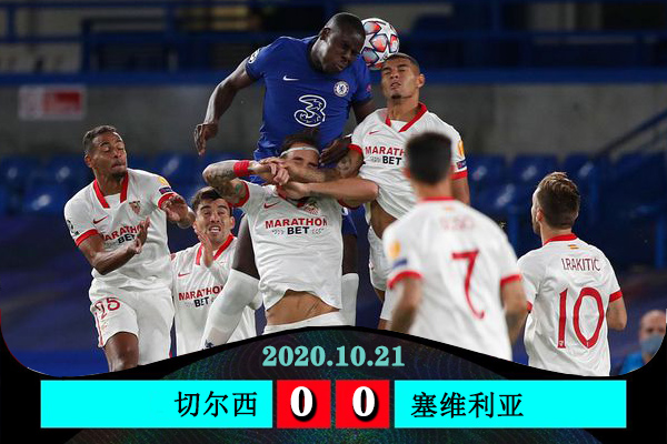 <a href=/zuqiubs/chelsea/ target=_blank class=infotextkey>切尔西</a>0-0塞维利亚