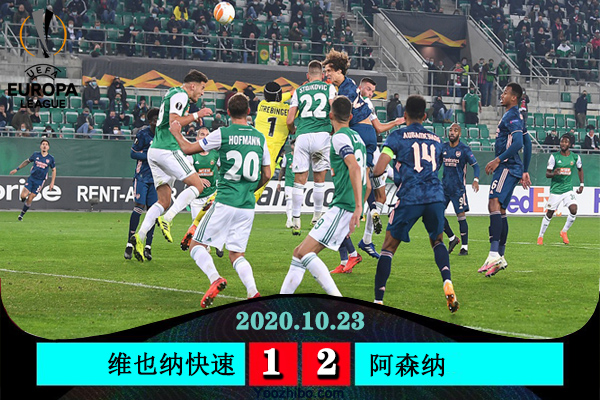 <a href=/zuqiubs/arsenal/ target=_blank class=infotextkey>阿森纳</a>2-1逆转维也纳快速