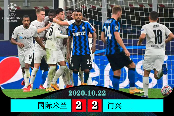 <a href=/zuqiubs/intermilan/ target=_blank class=infotextkey>国际米兰</a>2-2门兴