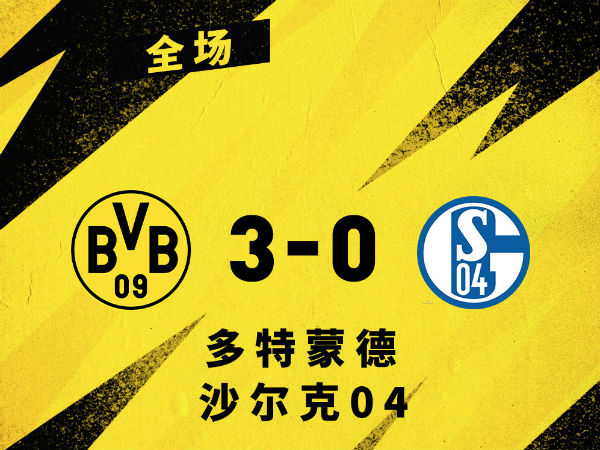 <a href=/zuqiubs/dortmund/ target=_blank class=infotextkey>多特蒙德</a>3-0沙尔克