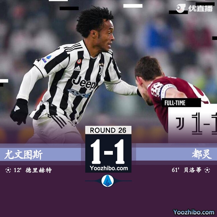 尤文1-1都灵 德里赫特破门贝洛蒂侧钩扳平